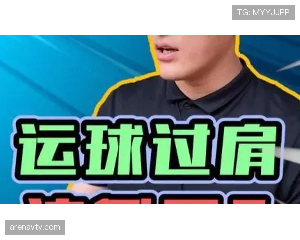 运球规则详细解析：如何判定合法运球与违例行为